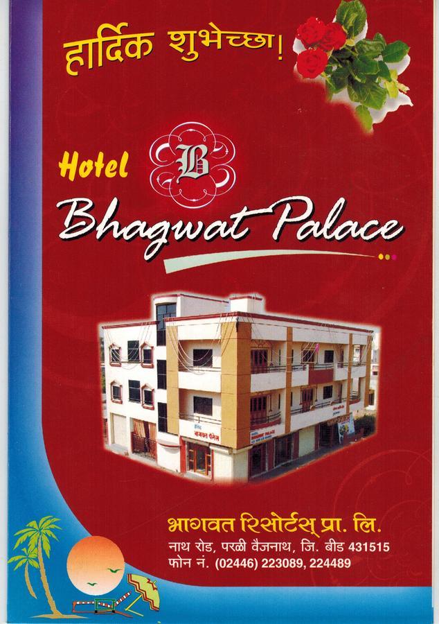 Hotel Bhagwat Palace Lātūr Exterior foto